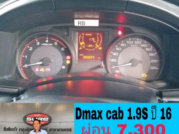 Dmax cab 1.9S ปี 2016 ออกรถ 7,300บาท ผ่อน 7,300บาท รูปที่ 4